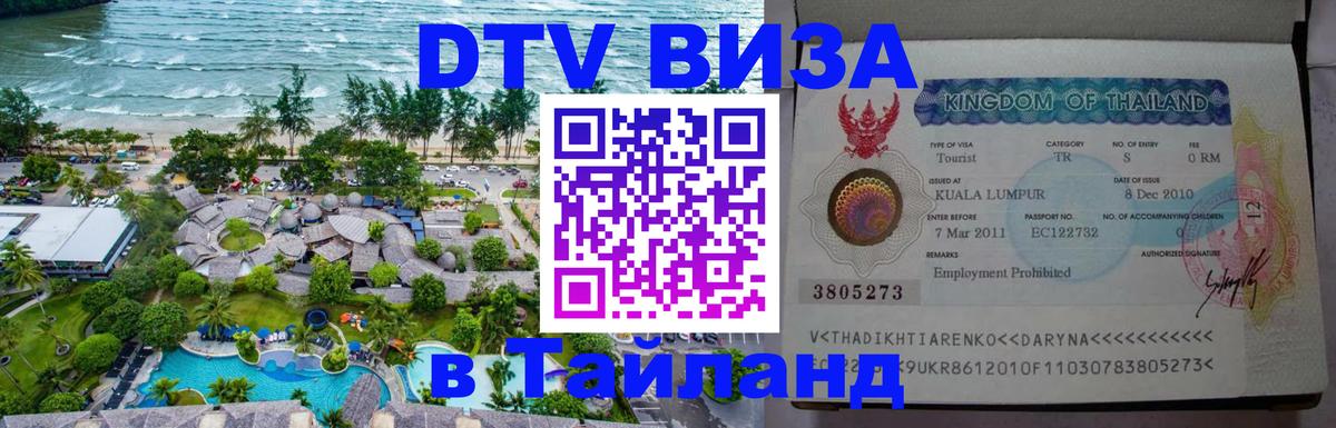 Оформление DTV визы под ключ: стоимость и тарифы, только загранпаспорт - 03.10.2025 